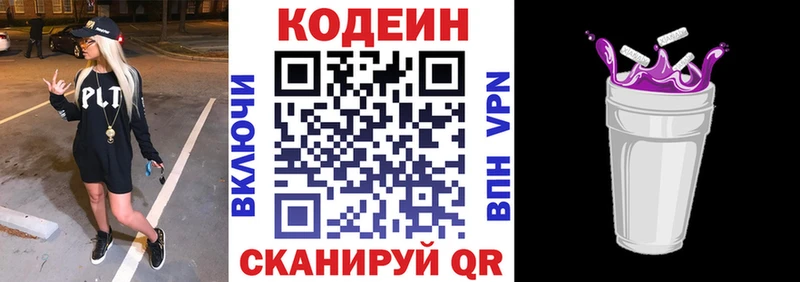 Купить  Завитинск  Codein Purple Drank 