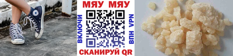 МЯУ-МЯУ 4 MMC  Купить закладки  Завитинск 